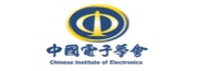 中国电子学会